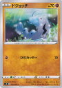 【中古】ポケモンカードゲーム ドジョッチ 【S2 054 / 096 C】 拡張パック 反逆クラッシュ シングルカード