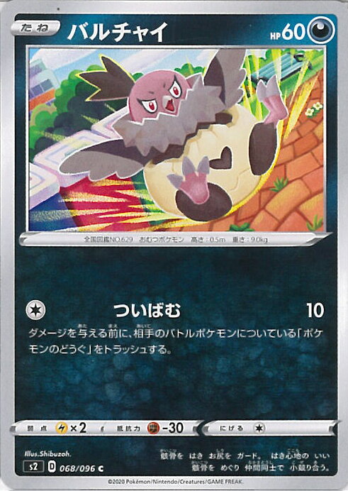 【中古】ポケモンカードゲーム バ