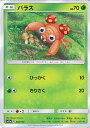 【中古】ポケモンカードゲーム パ