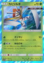 【中古】ポケモンカードゲーム カミツルギ（Cランク） 【SM12a 015 / 173 -】 ハイクラスパック TAG TEAM GX タッグオールスターズ シ..