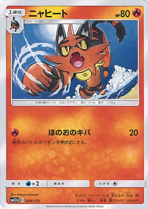 【中古】ポケモンカードゲーム ニ