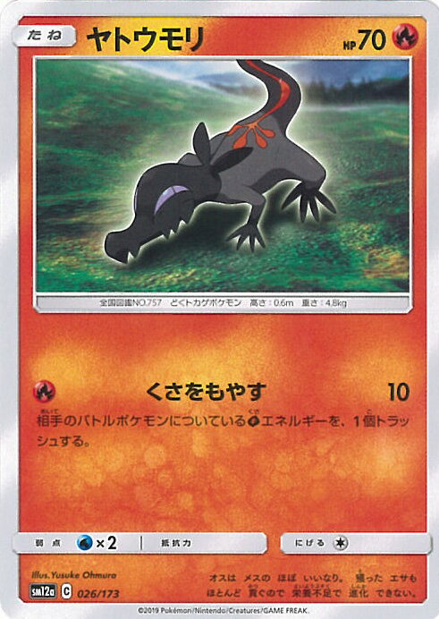 【中古】ポケモンカードゲーム ヤ