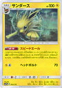 【中古】ポケモンカードゲーム サンダース（Aランク） 【SM12a 042 / 173 -】 ハイクラスパック TAG TEAM GX タッグオールスターズ シングルカード