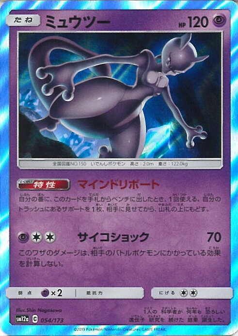 楽天市場】ミュウツー ポケモンカード(おもちゃ)の通販 楽天市場】ミュウツー ポケモンカード(おもちゃ)の通販