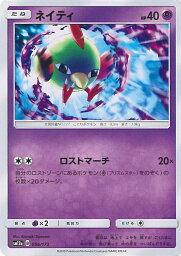 【中古】ポケモンカードゲーム ネイティ（Aランク） 【SM12a 056 / 173 -】 ハイクラスパック TAG TEAM GX タッグオールスターズ シングルカード