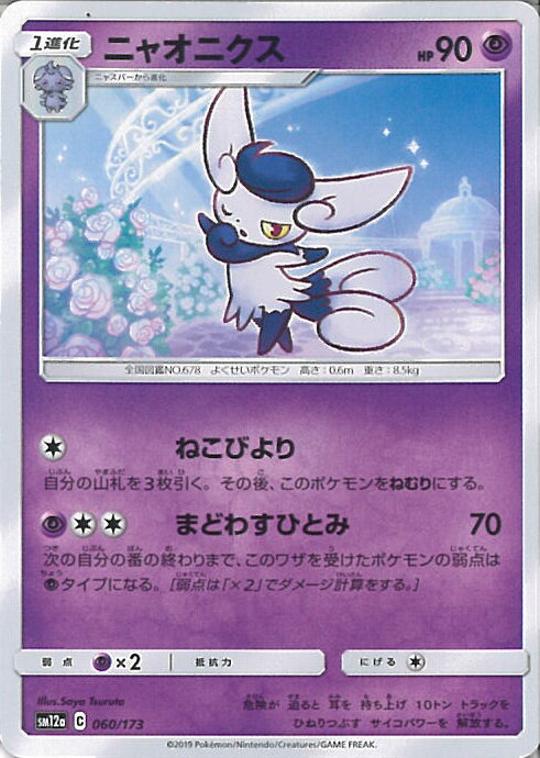 【中古】ポケモンカードゲーム ニ