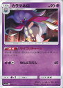 【中古】ポケモンカードゲーム カラマネロ 【SM12a 062 / 173 -】 ハイクラスパック TAG TEAM GX タッグオールスターズ シングルカード