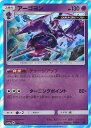 【中古】ポケモンカードゲーム アーゴヨン 【SM12a 066 / 173 -】 ハイクラスパック TAG TEAM GX タッグオールスターズ シングルカード