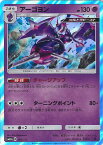 【中古】ポケモンカードゲーム アーゴヨン 【SM12a 066 / 173 -】 ハイクラスパック TAG TEAM GX タッグオールスターズ シングルカード