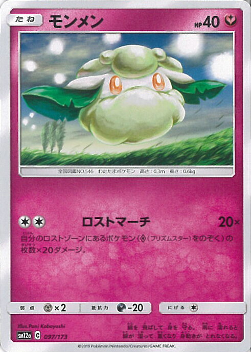 【中古】ポケモンカードゲーム モ