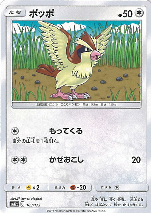 【中古】ポケモンカードゲーム ポ