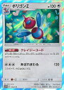 【中古】ポケモンカードゲーム ポリゴンZ 【SM12a 112 / 173 -】 ハイクラスパック TAG TEAM GX タッグオールスターズ シングルカード