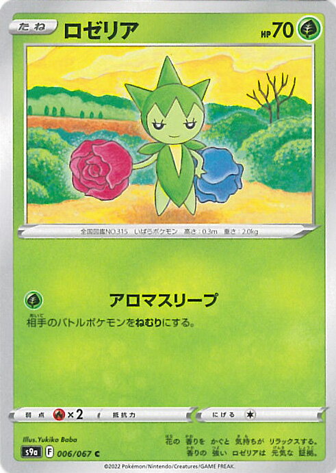 【中古】ポケモンカードゲーム ロ