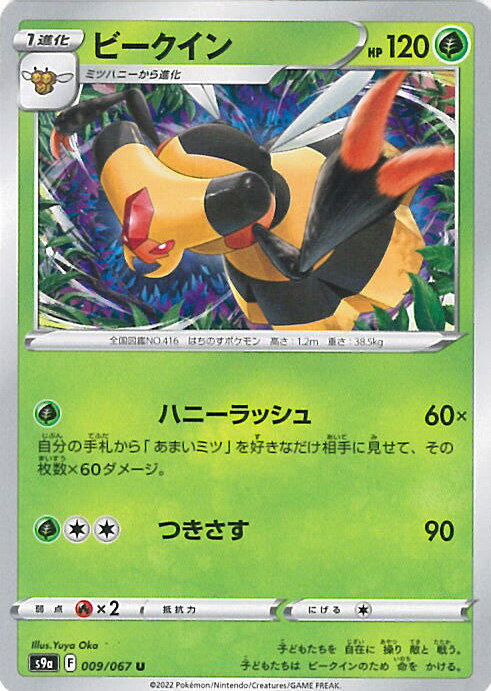 【中古】ポケモンカードゲーム ビ