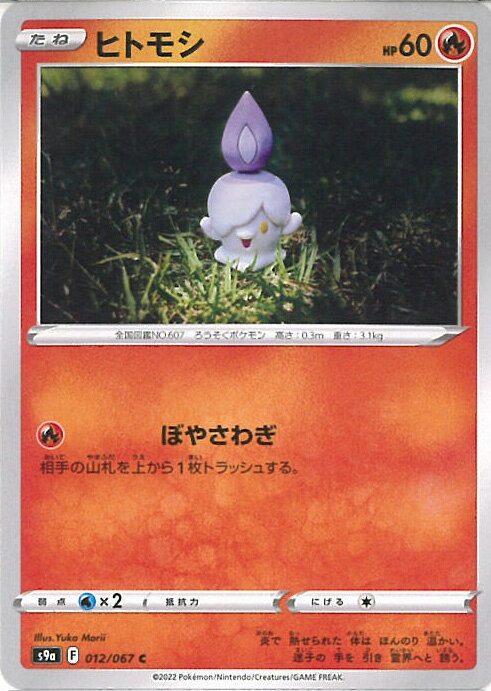 【中古】ポケモンカードゲーム ヒ