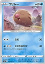 【中古】ポケモンカードゲーム ウリムー ミラーカード 【S9a 018 / 067 C】 強化拡張パック バトルリージョン シングルカード