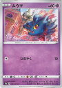 【中古】ポケモンカードゲーム ムウマ ミラーカード 【S9a 030 / 067 C】 強化拡張パック バトルリージョン シングルカード