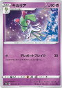 【中古】ポケモンカードゲーム キルリア ミラーカード 【S9a 033 / 067 C】 強化拡張パック バトルリージョン シングルカード