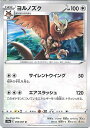 【中古】ポケモンカードゲーム ヨルノズク ミラーカード 【S9a 056 / 067 U】 強化拡張パック バトルリージョン シングルカード