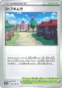 【中古】ポケモンカードゲーム コトブキムラ ミラーカード 【S9a 067 / 067 U】 強化拡張パック バトルリージョン シングルカード