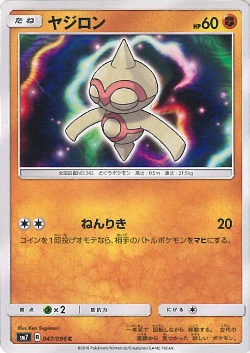 【中古】ポケモンカードゲーム ヤ