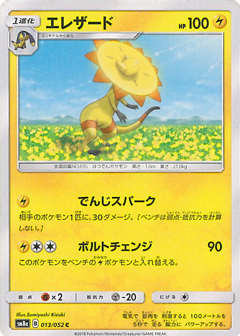 【中古】ポケモンカードゲーム エ