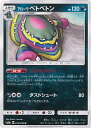 【中古】ポケモンカードゲーム アローラベトベトン(Aランク) 【SM8a 019 / 052 U】 強化拡張パック ダークオーダー シングルカード