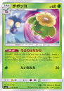 【中古】ポケモンカードゲーム ポポッコ(Aランク) 【SM8 010 / 095 C】 拡張パック 超爆インパクト シングルカード