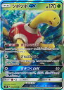 【中古】ポケモンカードゲーム ツボツボGX 【SM8 013 / 095 RR】 拡張パック 超爆インパクト シングルカード