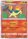 【中古】ポケモンカードゲーム マグマラシ（Aランク） 【SM8 018 / 095 C】 拡張パック 超爆インパクト シングルカード