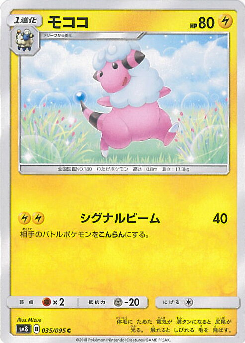 【中古】ポケモンカードゲーム モココ（Aランク） 【SM8 035 / 095 C】 拡張パック 超爆インパクト シングルカード