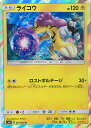 【中古】ポケモンカードゲーム ライコウ 【SM8 037 / 095 R】 拡張パック 超爆インパクト シングルカード