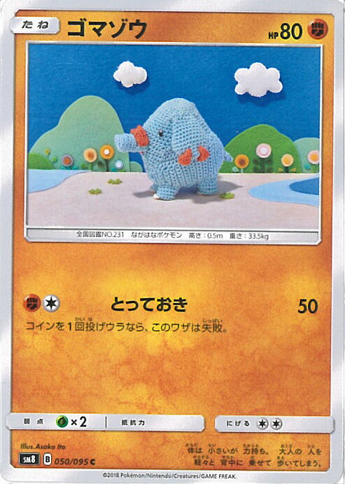 【中古】ポケモンカードゲーム ゴ