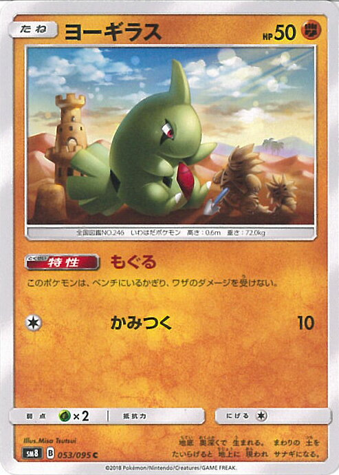 【中古】ポケモンカードゲーム ヨ