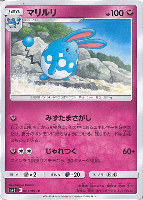 【中古】ポケモンカードゲーム マ