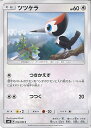 【中古】ポケモンカードゲーム ツツケラ 【SM8 074 / 095 C】 拡張パック 超爆インパクト シングルカード