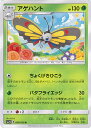 【中古】ポケモンカードゲーム アゲハント（Bランク） 【SM7b 008 / 050 U】 強化拡張パック フェアリーライズ シングルカード