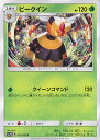 【中古】ポケモンカードゲーム ビークイン（Bランク） 【SM7b 012 / 050 C】 強化拡張パック フェアリーライズ シングルカード