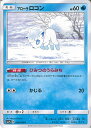 【中古】ポケモンカードゲーム アローラロコン(Aランク) 【SM7b 014 / 050 C】 強化拡張パック フェアリーライズ シングルカード