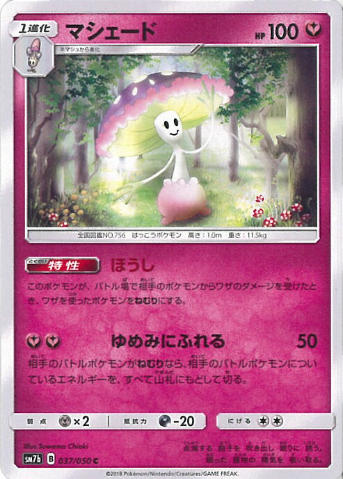 【中古】ポケモンカードゲーム マ