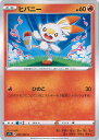 【中古】ポケモンカードゲーム ヒバニー(Bランク) 【S1H 007 / 060 C】 拡張パック シールド シングルカード