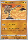 【中古】ポケモンカードゲーム サワムラー（Aランク） 【S1H 026 / 060 C】 拡張パック シールド シングルカード