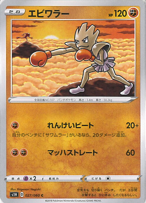 【中古】ポケモンカードゲーム エ