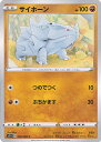 【中古】ポケモンカードゲーム サイホーン(Aランク) 【S1H 028 / 060 C】 拡張パック シールド シングルカード