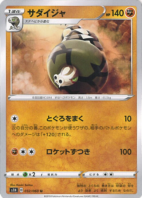 【中古】ポケモンカードゲーム サ