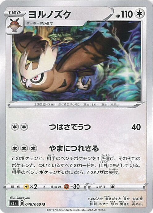 【中古】ポケモンカードゲーム ヨ