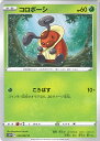 【中古】ポケモンカードゲーム コロボーシ 【S10P 004 / 067 C】 拡張パック スペースジャグラー シングルカード