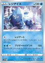 【中古】ポケモンカードゲーム レジアイス(Aランク) 【S10P 019 / 067 U】 拡張パック スペースジャグラー シングルカード