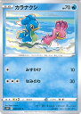 【中古】ポケモンカードゲーム カラナクシ 【S10P 020 / 067 C】 拡張パック スペースジャグラー シングルカード
