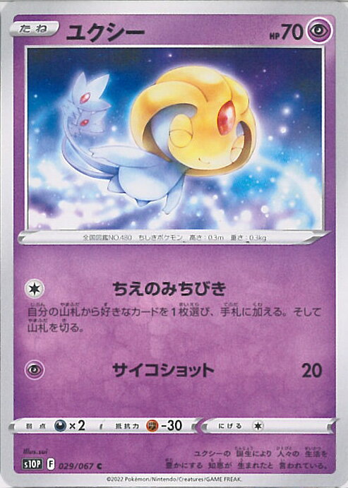 【中古】ポケモンカードゲーム ユ